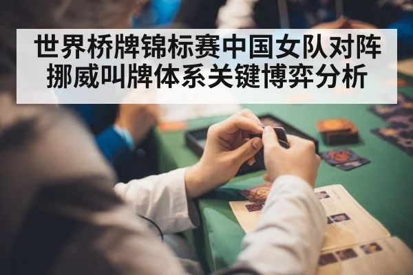 contract bridge tournament