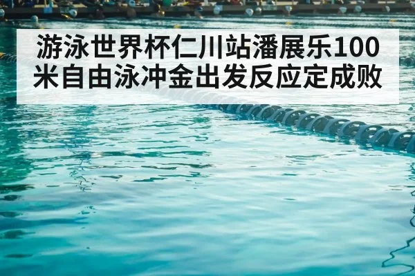 swimming competition pool lanes
